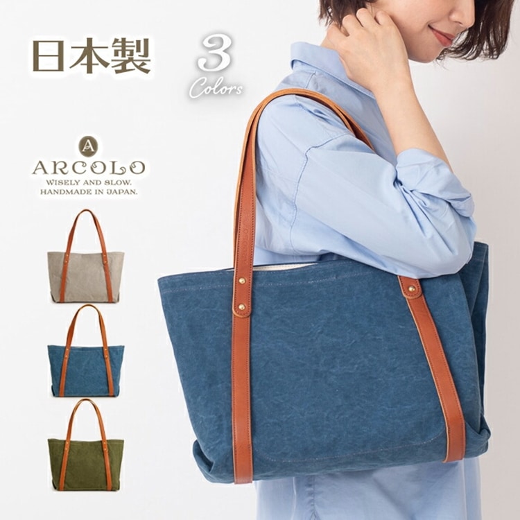 ARCOLO(アルコロ)アーミーダック トートバッグ 日本製 姫路レザー レディース メンズ ユニセックス