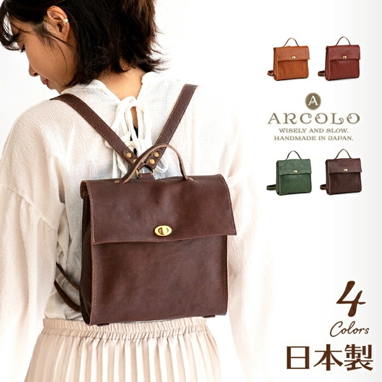 ARCOLO(アルコロ) 本革 リュックサック 姫路レザー 日本製 カブセ リュック 小さい