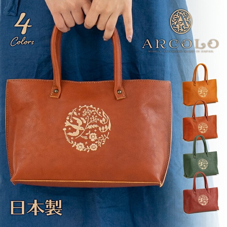 日本製 トートバッグ レディース 牛革 姫路レザー 小鳥 花 エンブレム 刺繍 小さい ARCOLO(アルコロ)