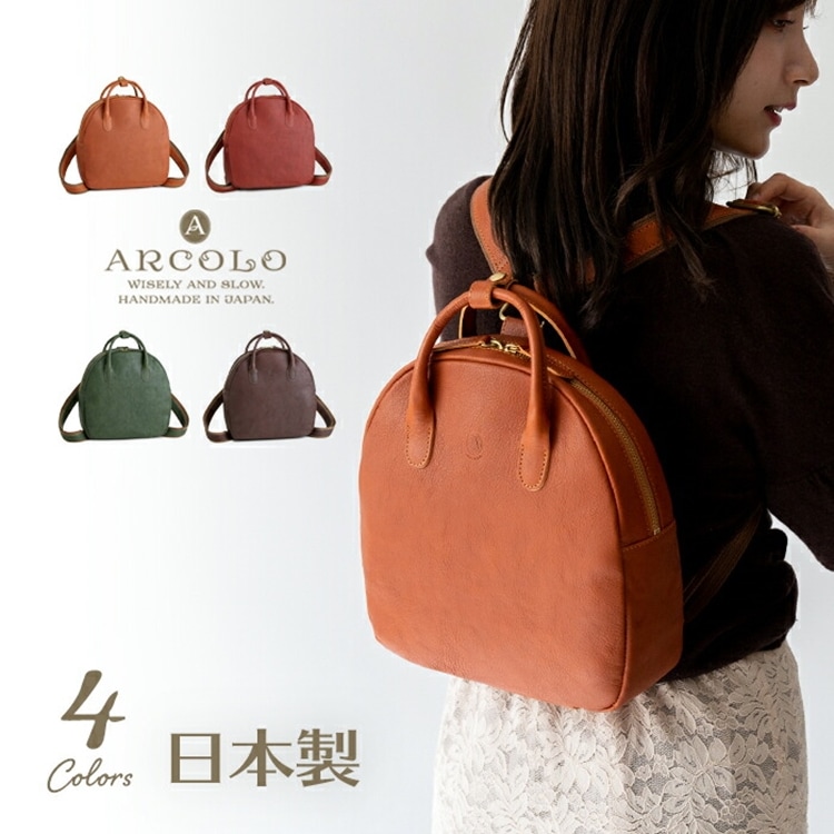 ARCOLO(アルコロ) 本革 リュックサック 日本製 レザー リュック 小さい 姫路レザー 丸い