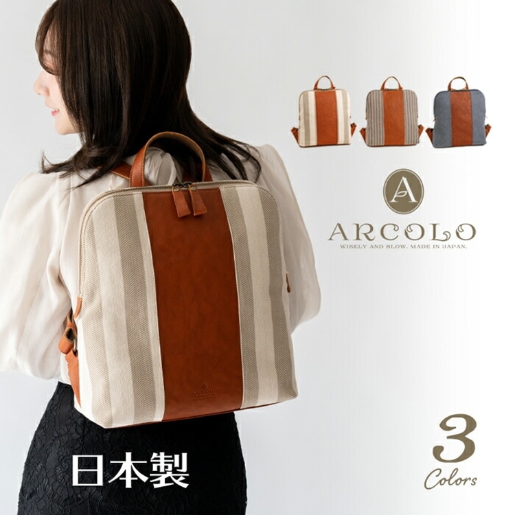 ARCOLO(アルコロ) 本革 リュックサック 日本製 倉敷帆布 レザー リュック A4 姫路レザー