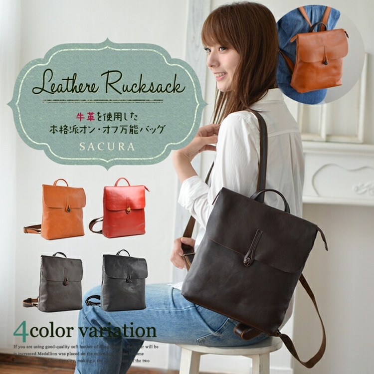 SACURA 日本製 ナチュラル調 本革 リュックサック 「SPIRATIO」