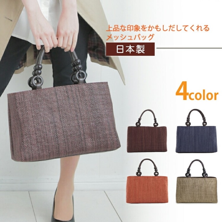日本製 メッシュバッグ