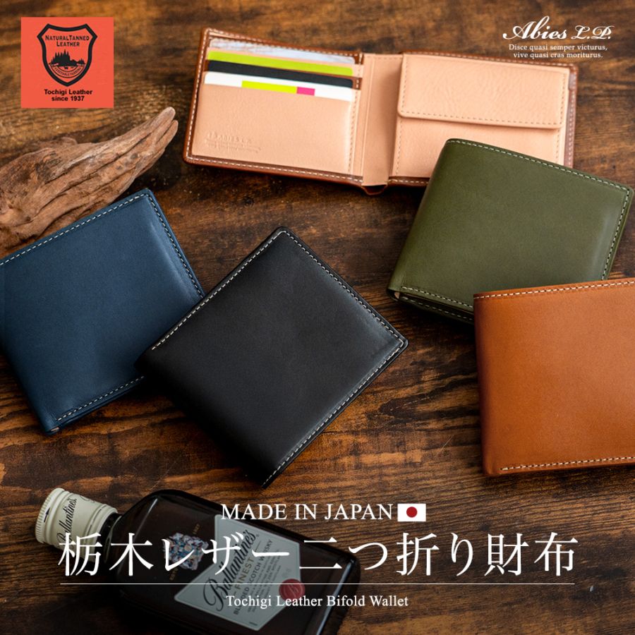 栃木レザー 二つ折り財布 日本製 ABIES L.P. （アビエス）