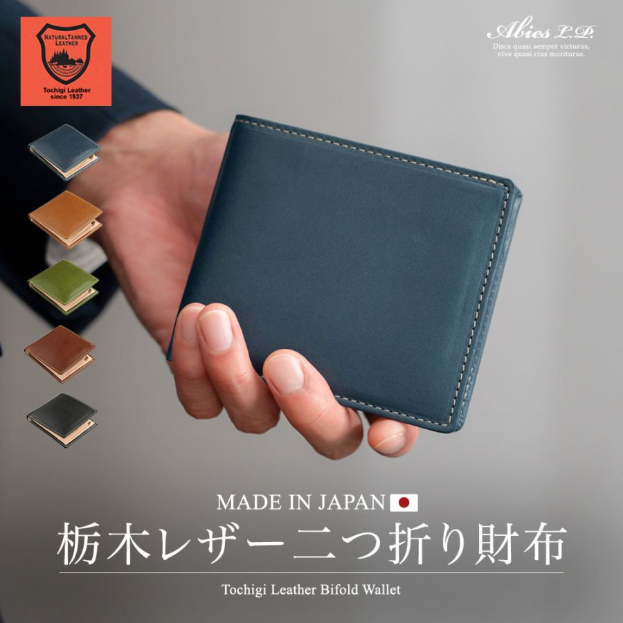 栃木レザー 二つ折り財布 日本製  [SD]