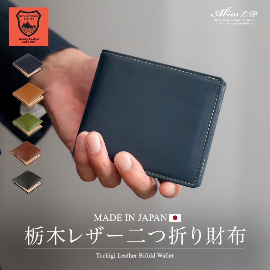 栃木レザー 二つ折り財布 日本製  [SD]