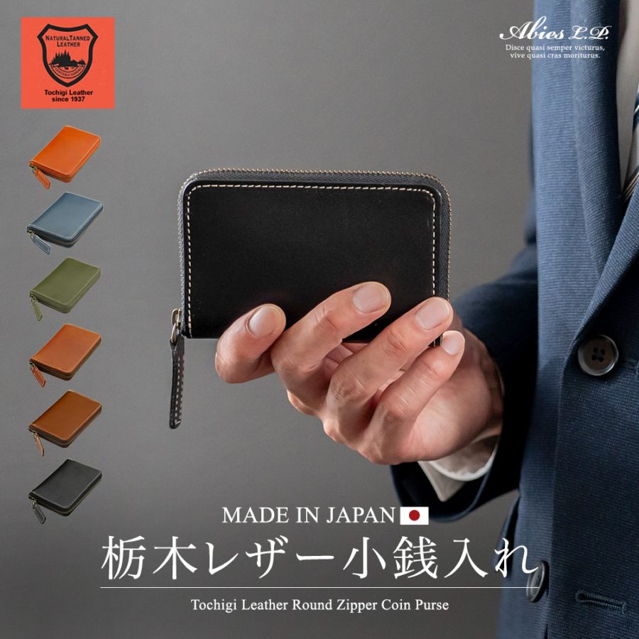 ABIES L.P. 栃木レザー [SD] 日本最高峰のタンニンなめし革 栃木レザー 小銭入れ 日本製 牛革
