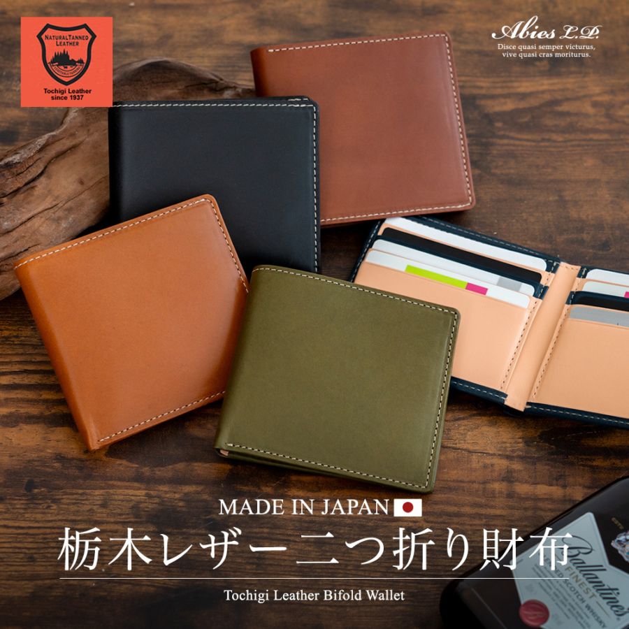 栃木レザー 二つ折り財布（小銭入れなしタイプ）日本製 牛革 ABIES L.P.（アビエス）日本最高峰のタンニンなめし革