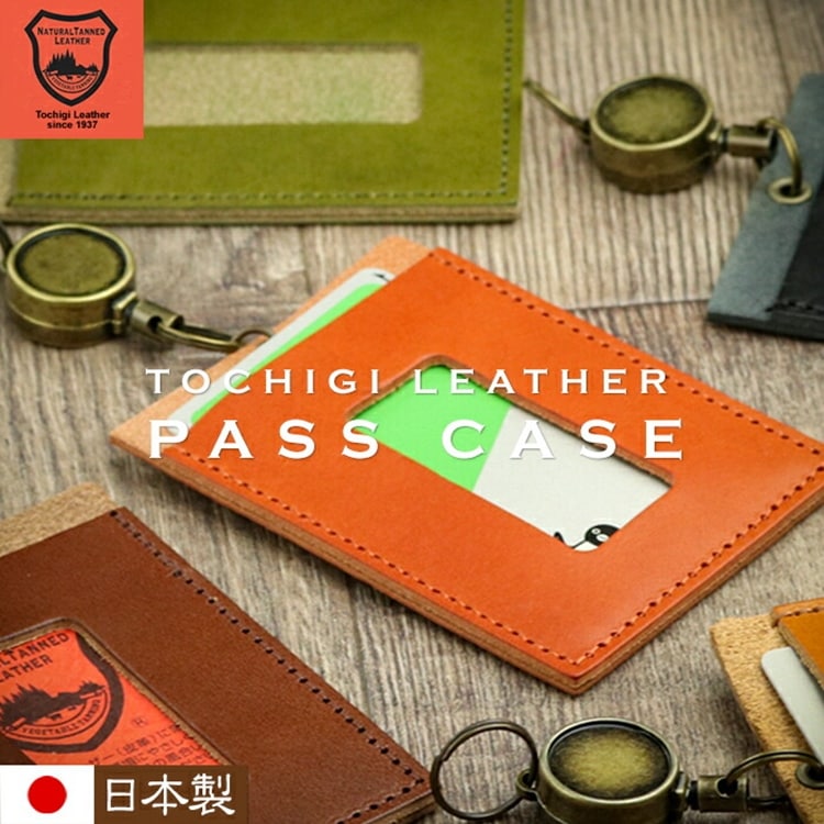 栃木レザー リール付きパスケース 本革 日本製