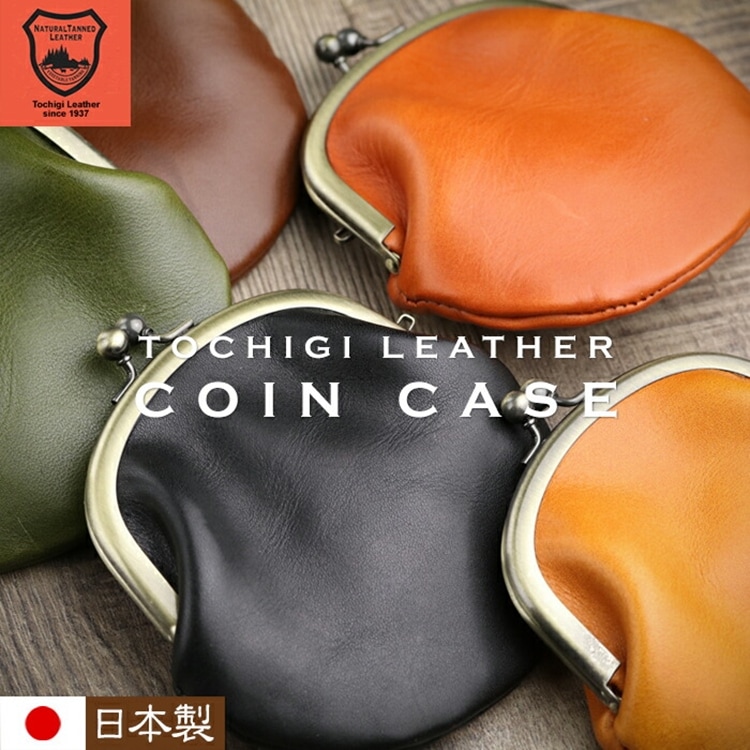 栃木レザー がま口 小銭入れ 日本製