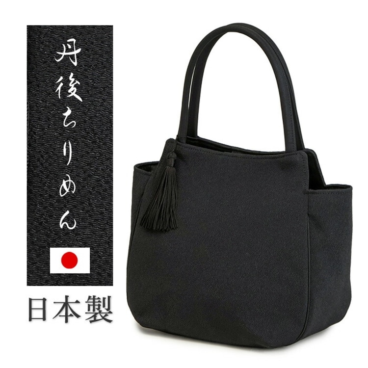 日本製 フォーマルバッグ 丹後ちりめん ハンドバッグ トートバッグ 小さめ ふっくら 布製 上品 ブラック