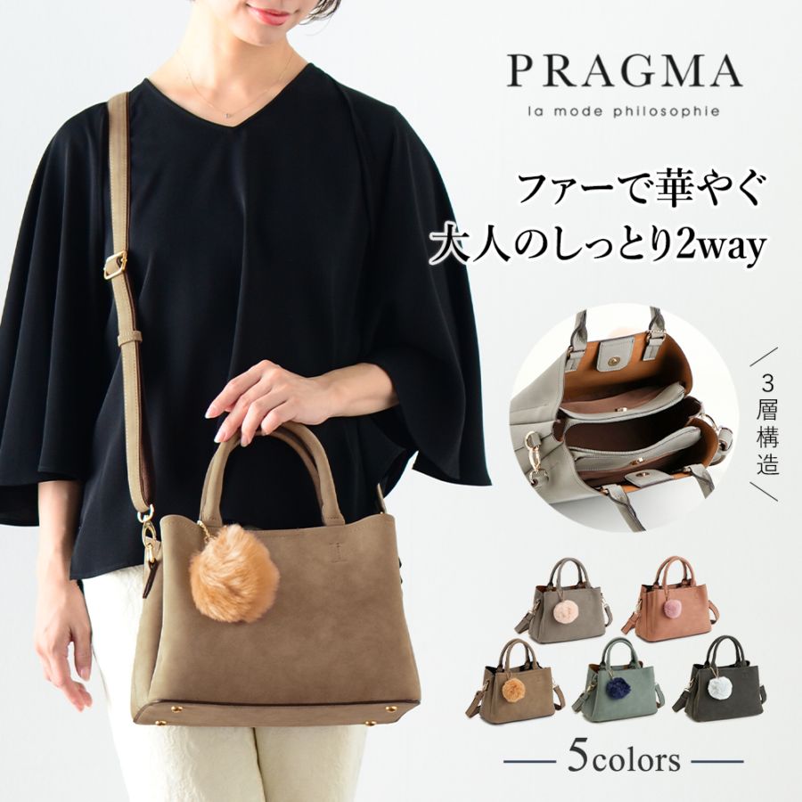 ピーチスキン 2WAY ショルダーバッグ ファーチャーム付きトートバッグ PRAGMA プラグマ