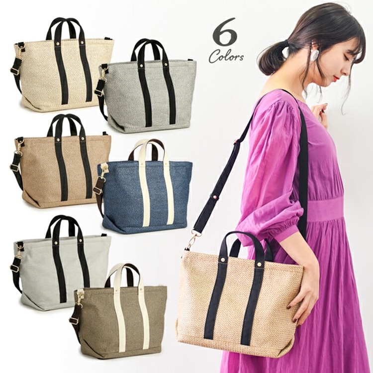 雑材トートバッグ 2WAYショルダー コットン調 麦わら風素材 カゴバッグ