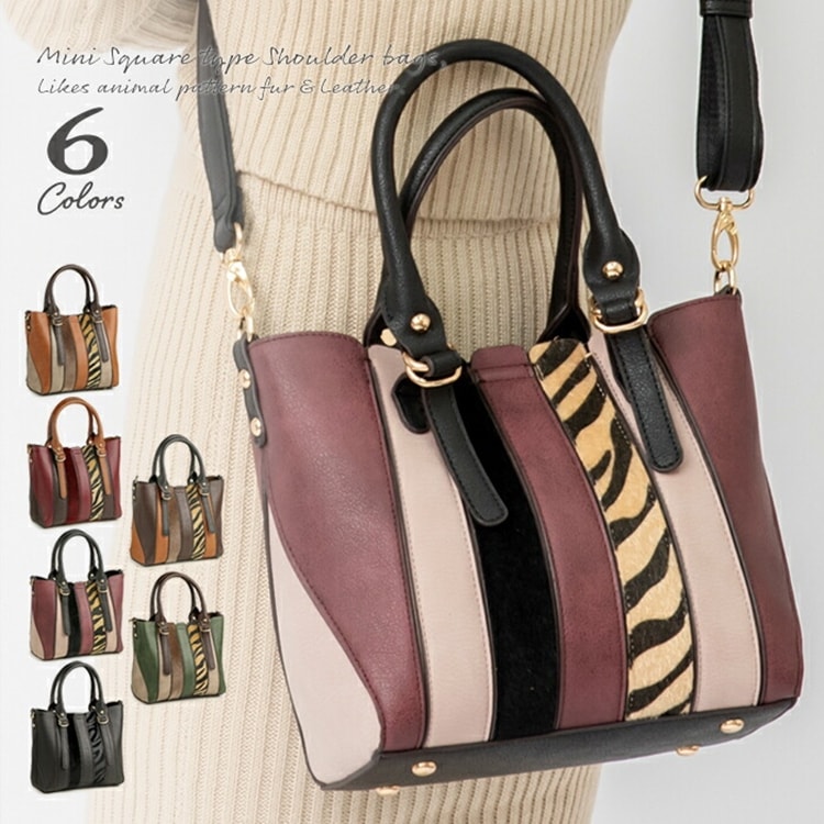 アニマル パネル柄 ゼブラ ファー コンビ 2WAY ショルダーバッグ トート