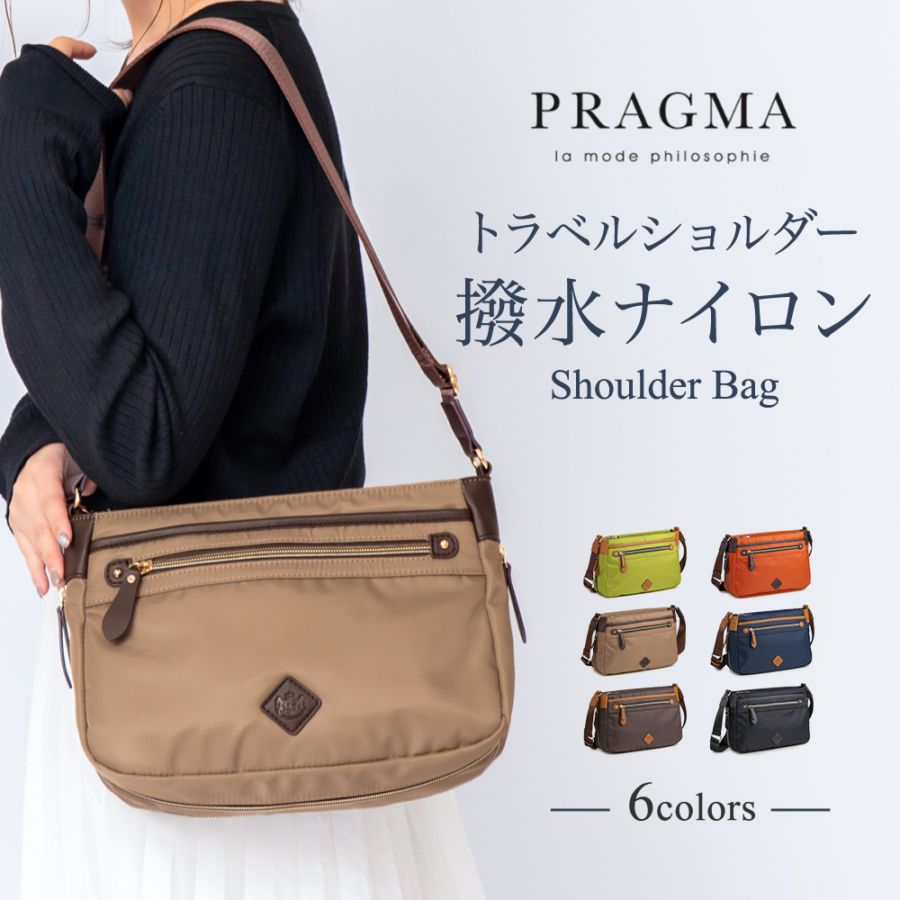 多機能 トラベル ショルダーバッグ ナイロン はっ水 大きくなる 拡張 PRAGMA プラグマ
