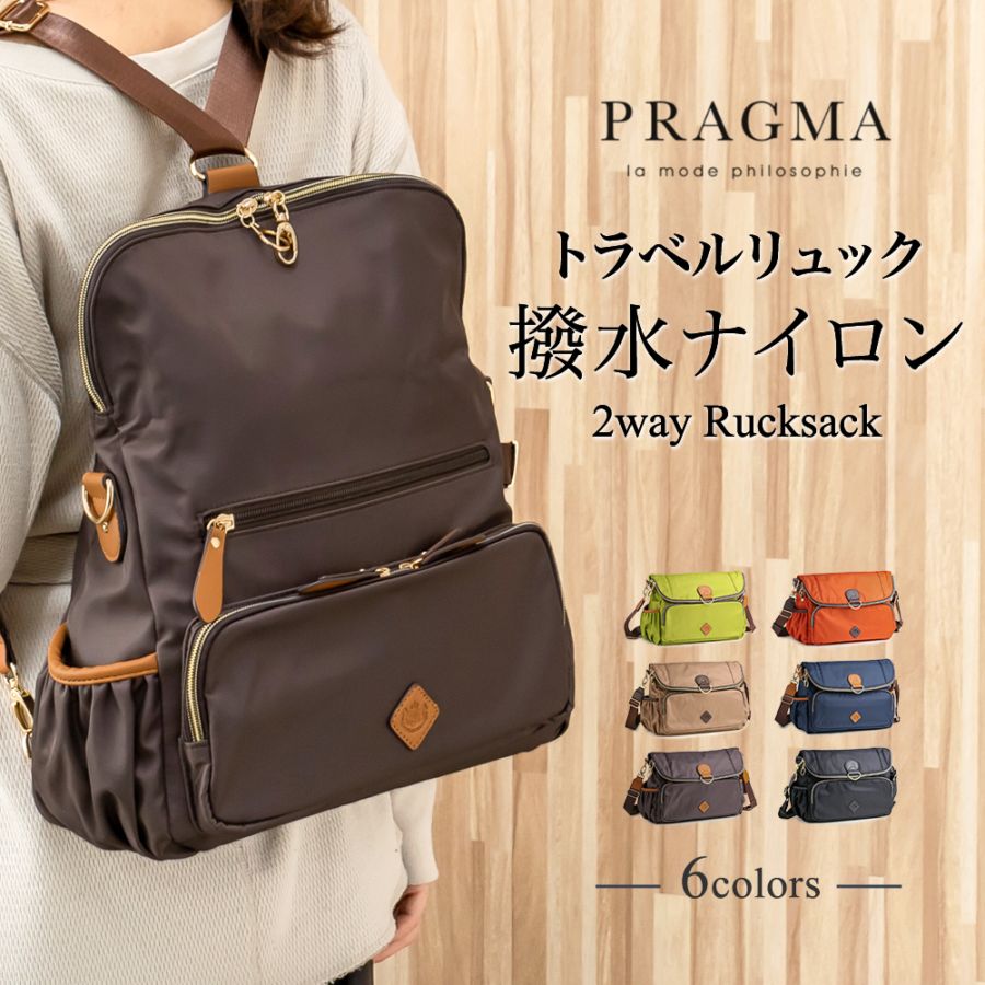 多機能 トラベル ショルダーバッグ はっ水 ナイロン 2way リュックサック PRAGMA プラグマ