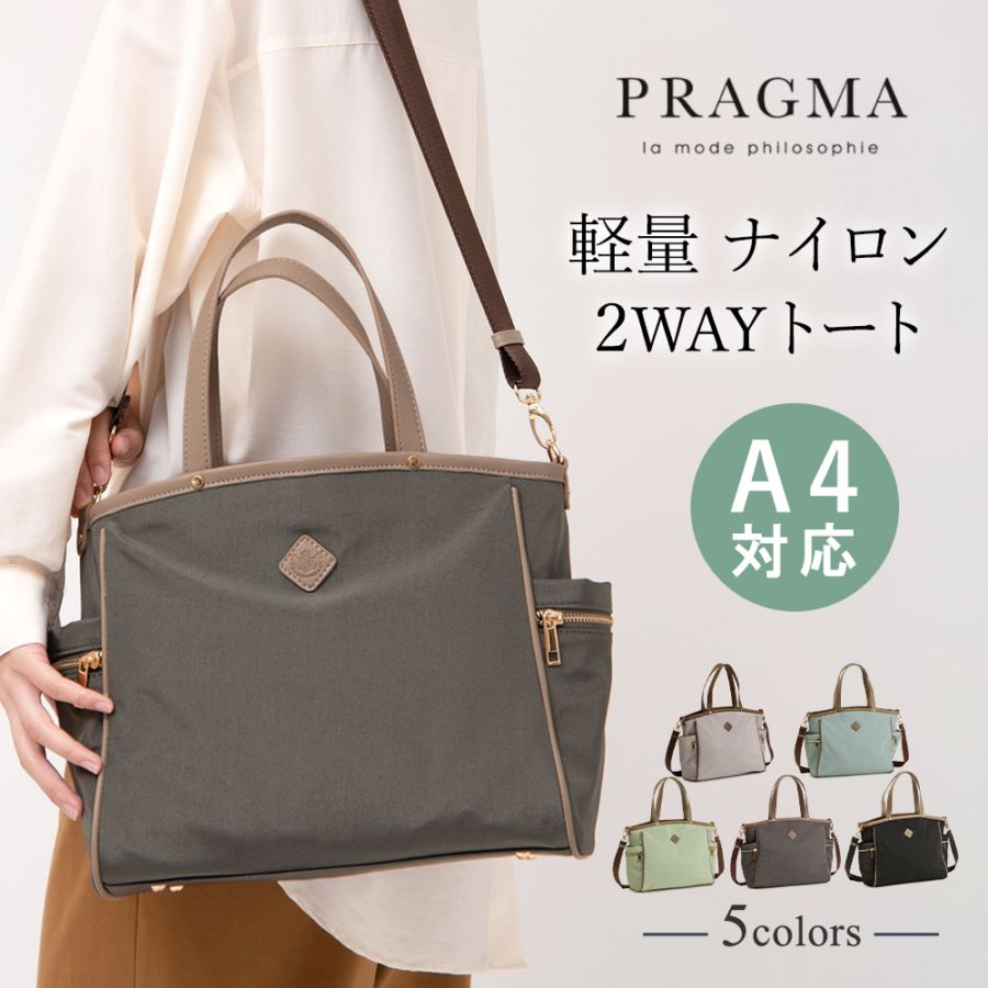 ナイロン トートバッグ A4 ショルダーバッグ 軽量 大人 きれいめ 上品 PRAGMA プラグマ