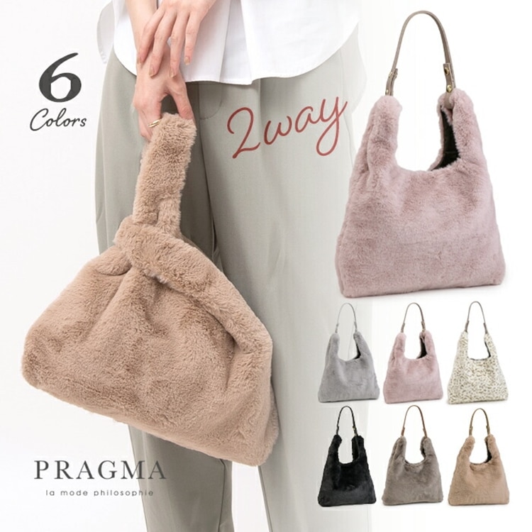 ファーバッグ ファー ふわふわ 軽量 2WAY トートバッグ ワンハンドル PRAGMA プラグマ