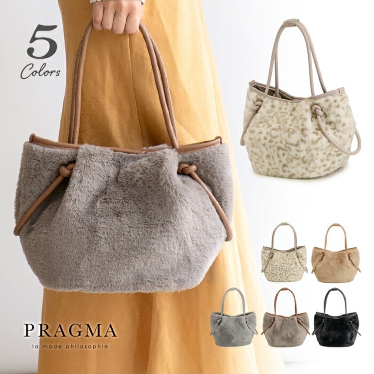 ファーバッグ ファー ふわふわ 軽量 トートバッグ ハンドバッグ 肩かけOK PRAGMA プラグマ