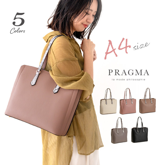 トートバッグ レディース 通勤 大きめ 肩掛けバッグ 軽量 大人 スネーク アニマル A4サイズ 軽い 合成皮革 大きい 通学 PRAGMA プラグマ