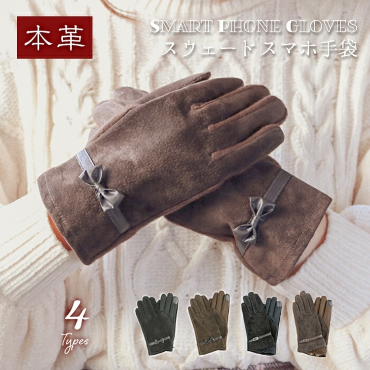スマホ対応 スウェード革手袋 レディース スエード リボン