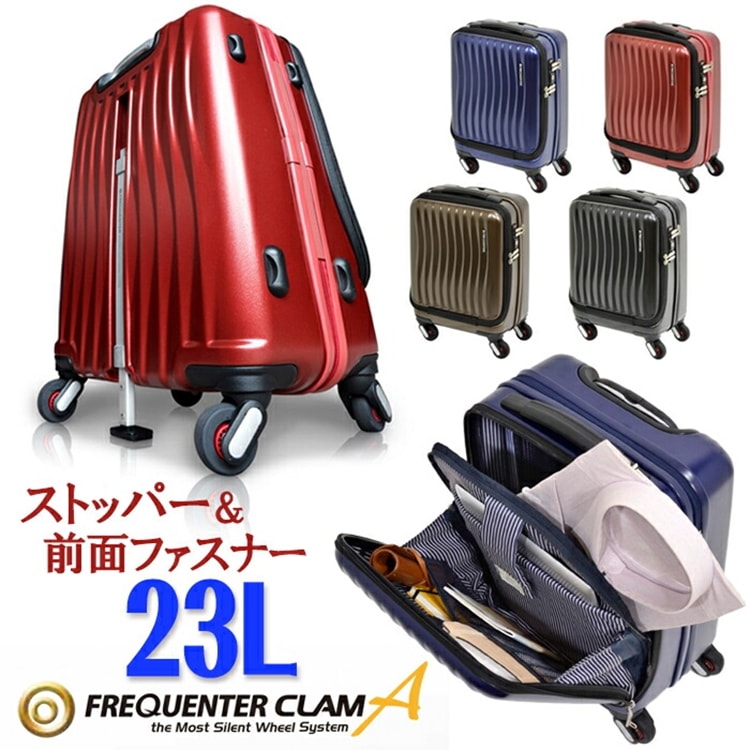 FREQUENTER CLAM ADVANCE(フリクエンター クラム アドバンス)ストッパー付4輪キャリー（前開き）41cm 23L 機内持ち込み コインロッカーサイズ