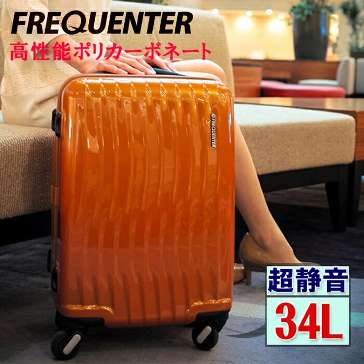 超静穏スーツケース FREQUENTER（フリクエンター）WAVE 1-622 47cm 34L