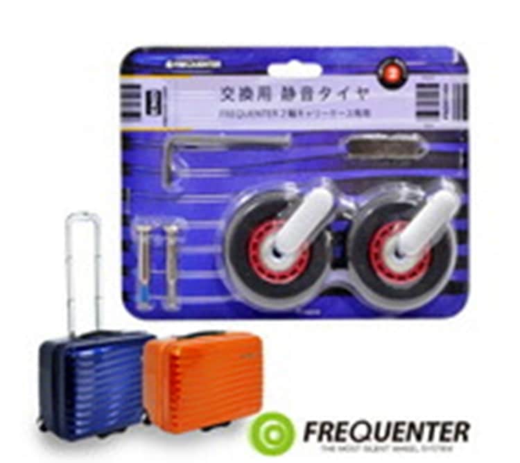 超静穏スーツケース FREQUENTER（フリクエンター）WAVE 1-626 交換キャスターkit （2輪タイプ 1-625専用）