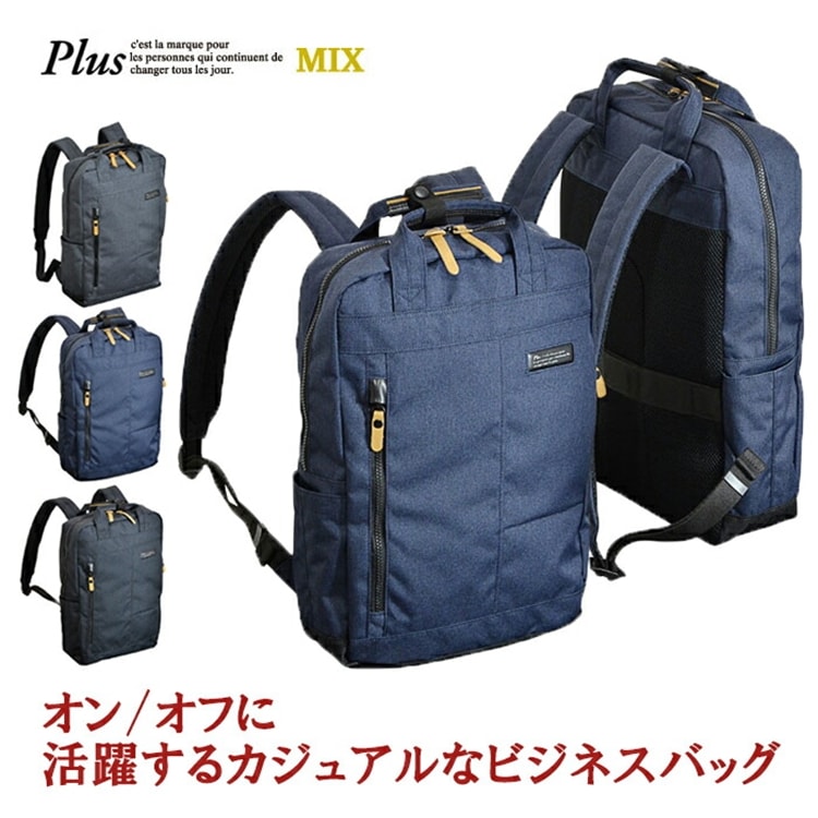 Plus MIX（プリュスミックス） リュック