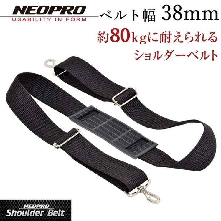 NEOPRO（ネオプロ） 強力ショルダーベルト 38mm幅 日本製 
