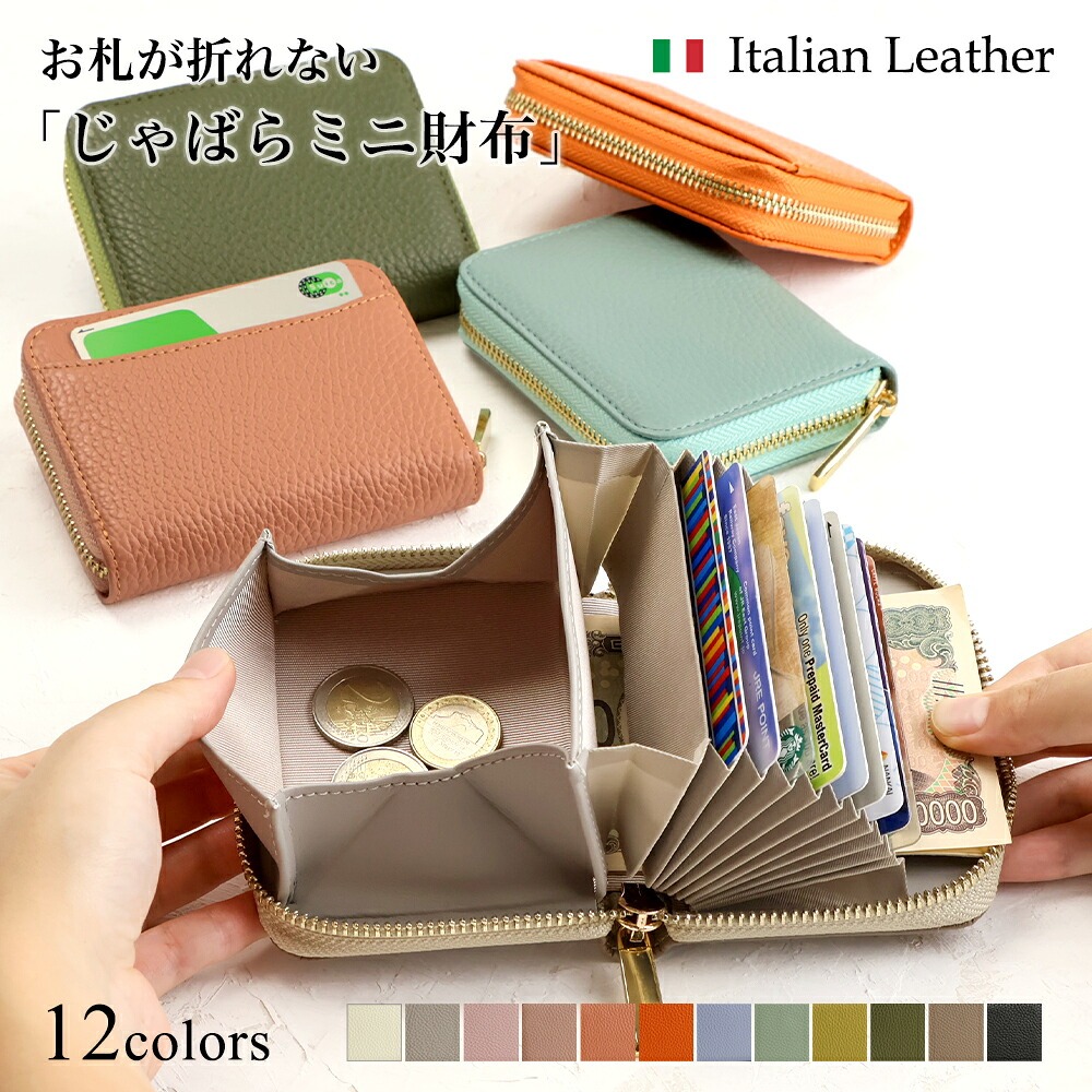 じゃばらミニ財布 レディース カードたくさん 本革 イタリアンレザー 財布 ラウンドファスナー PRAGMA プラグマ【お札折らない ミニ財布 ジャバラ財布 じゃばら財布 カード入れ多い コンパクト 財布 お札が折れない ボックス型小銭入れ 小さい 財布 レディース 女性 ladies】