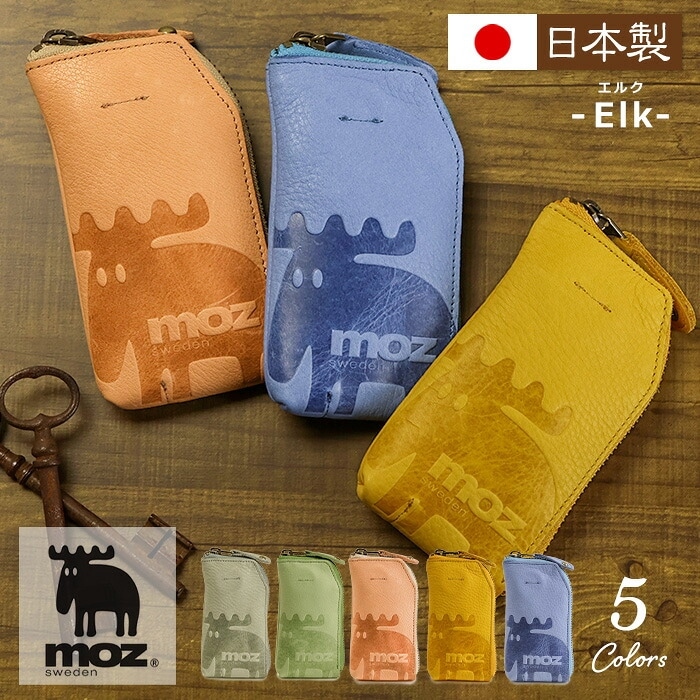 moz（モズ） キーケース スリム L字ファスナー「Elk」本革 日本製 スマートキーケース 【スマートキーが入る キーケース 車 家 レディース かわいい おしゃれ エルク スウェーデン 北欧 ブランド key case ladies 就職祝い 女性 男性 新生活 ギフト 小物 本革製 プレゼント】