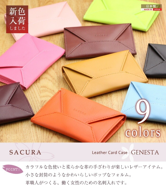 働く女性のための名刺入れ レディース 革 SACURA 日本製 牛革 エンベローブ型 名刺入れ