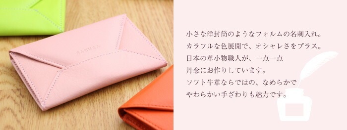 働く女性のための名刺入れ レディース 革 SACURA 日本製 牛革 エンベローブ型 名刺入れ