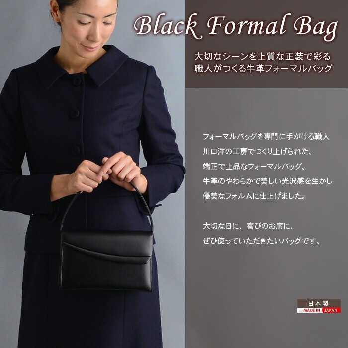 日本製 慶弔両用 本革ブラックフォーマル バッグ
