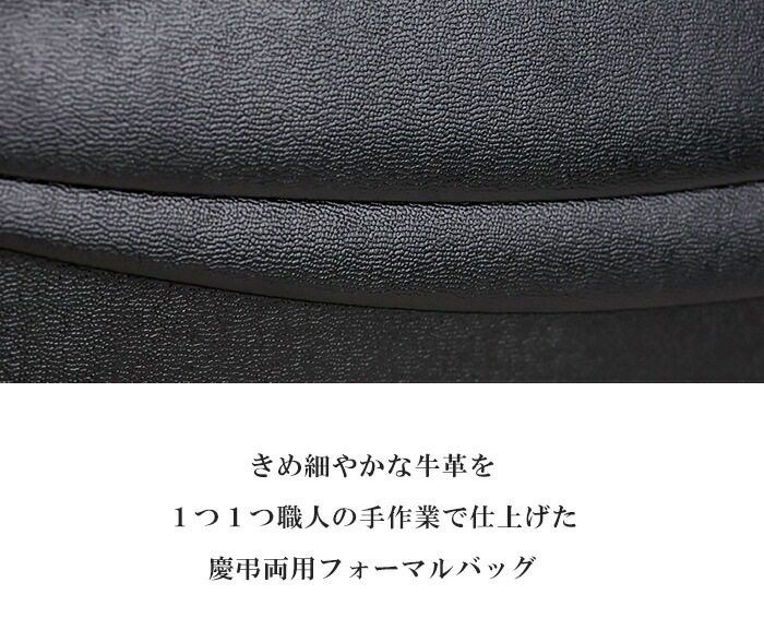 日本製 慶弔両用 本革ブラックフォーマル バッグ