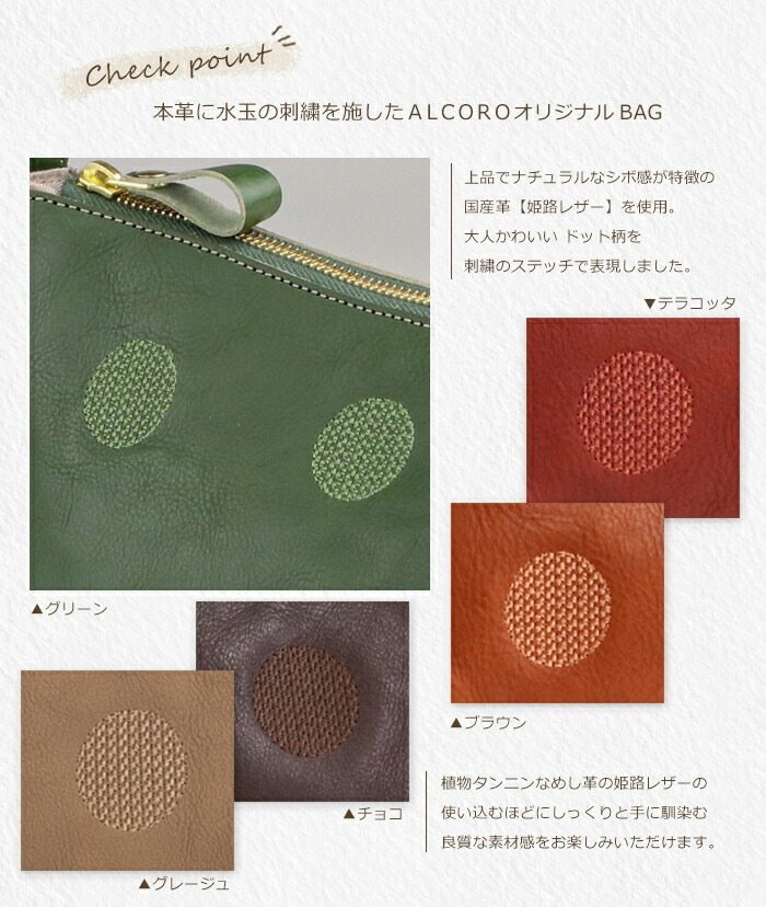 ARCOLO(アルコロ)日本製 ショルダーバッグ 姫路レザー ドット 刺繍 水玉 | 本革/レザー | かばんの館