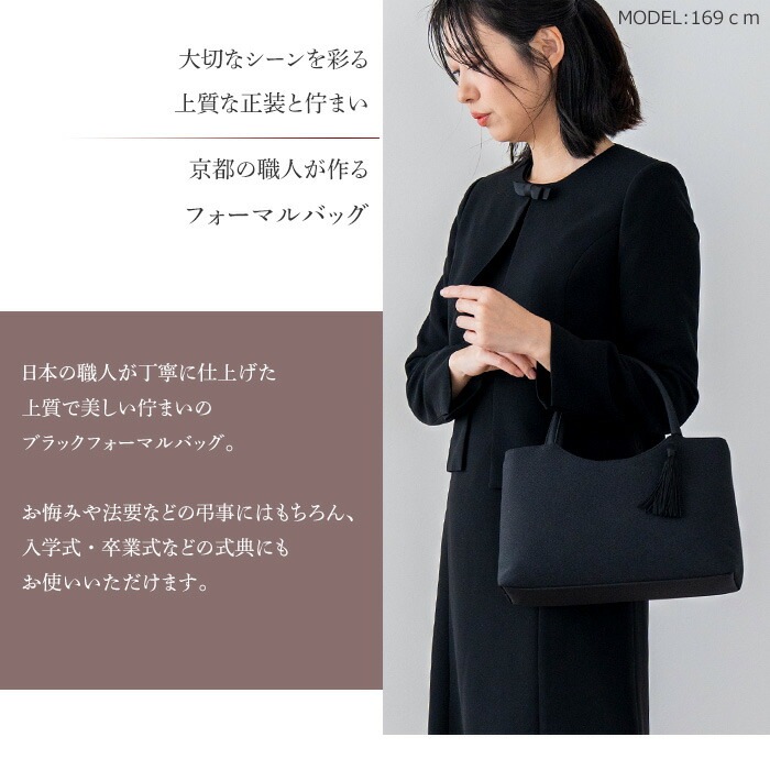 日本製 フォーマルバッグ 丹後ちりめん ハンドバッグ トートバッグ 角型 小さめ 柔らか 布製 上品 ブラック