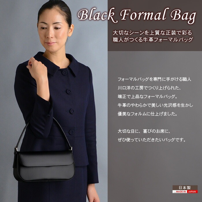 日本製 慶弔両用 本革ブラックフォーマル バッグ