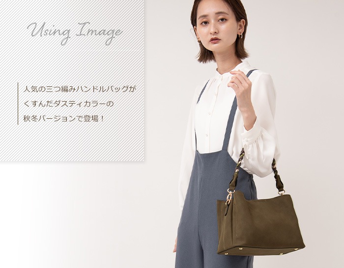 雑誌掲載★ダスティカラー ショルダーバッグ 三つ編み 2way ショルダーバッグ トートバッグ PRAGMA プラグマ