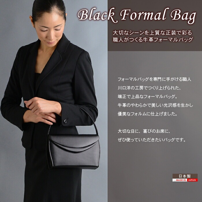 日本製 慶弔両用 本革ブラックフォーマルバッグ