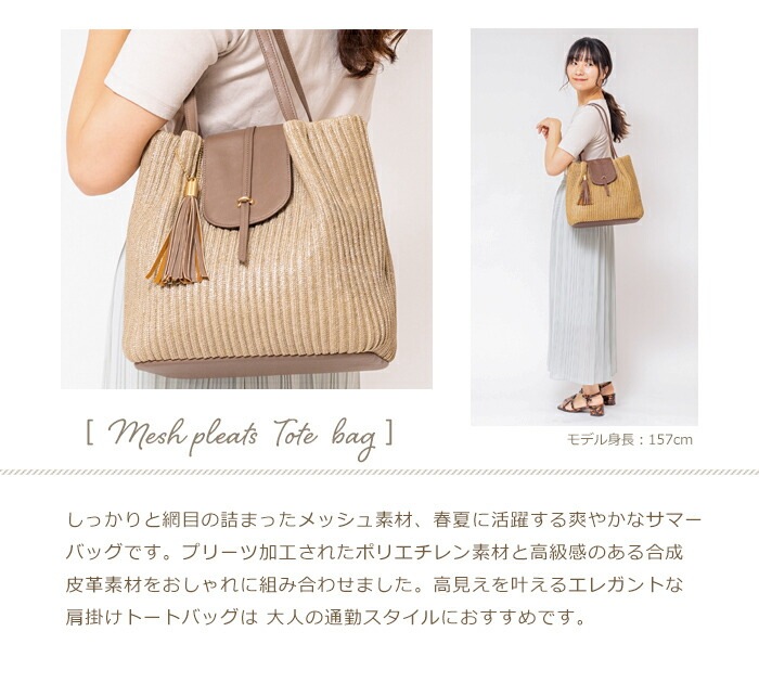 かごバッグ 上品 サマーバッグ プリーツ メッシュバッグ セレブ 夏素材 PRAGMA プラグマ