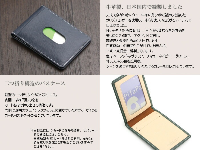 日本製 本革 二つ折りパスケース プリズム（角シボ型押し牛革）