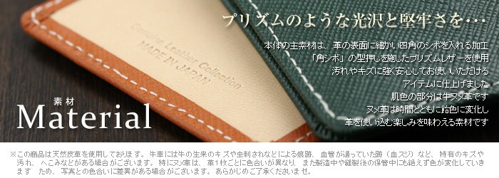 日本製 本革 二つ折りパスケース プリズム（角シボ型押し牛革）