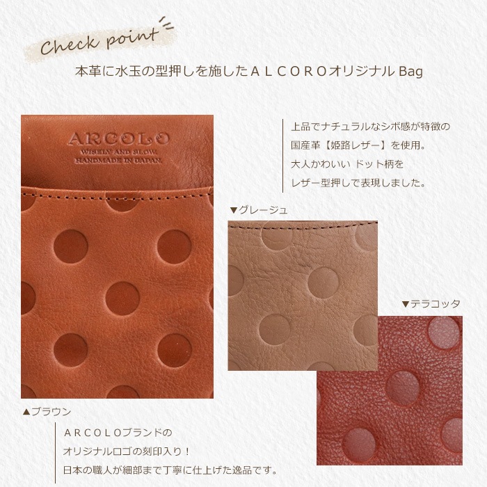 ARCOLO(アルコロ) 日本製 スマホショルダー バッグ 縦 斜め掛け サコッシュ 本革 姫路レザー 水玉