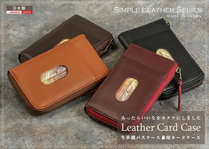 日本製 本革 カードケース（パスケース兼用） L字ファスナー
