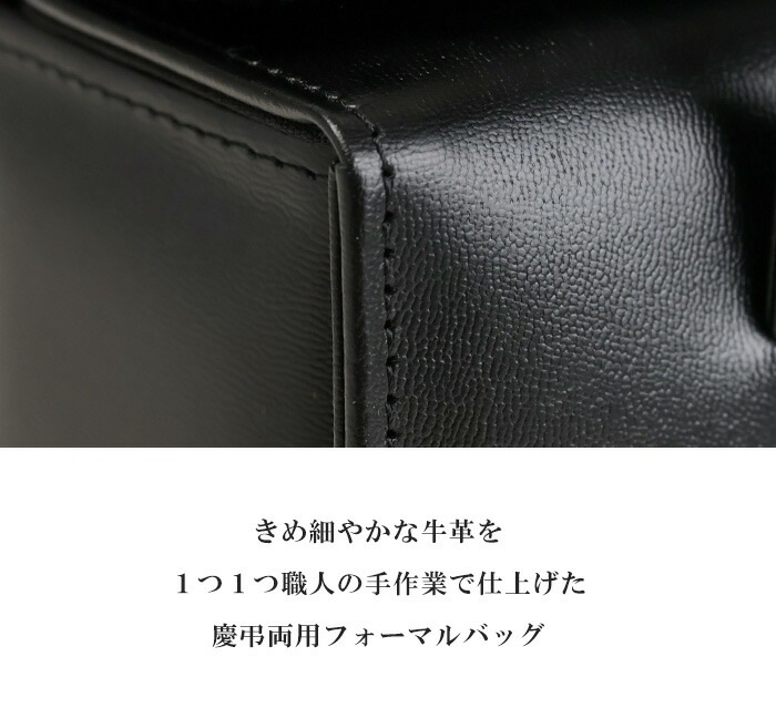 日本製 慶弔両用 本革ブラックフォーマル バッグ BOX型 箱型
