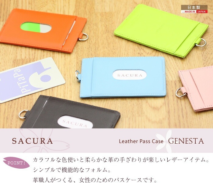 SACURA（サクラ） 日本製 牛革 単パスケース