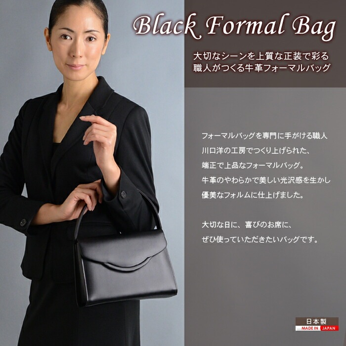 日本製 慶弔両用 本革 ブラック フォーマルバッグ