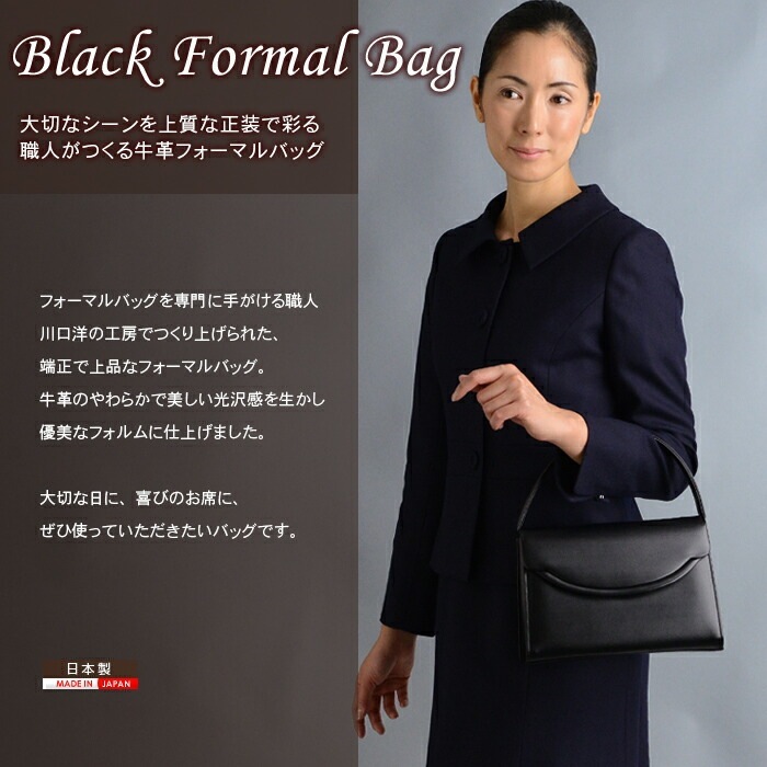 日本製 慶弔両用 本革ブラックフォーマルバッグ